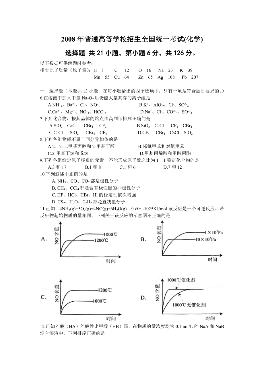 2008年高考化学真题（福建自主命题）.docx_第1页