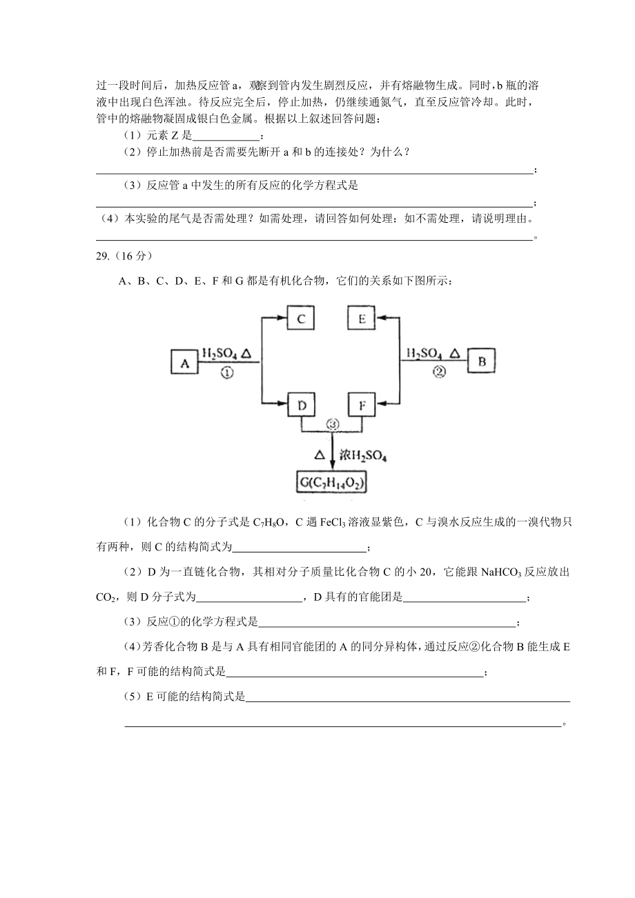 2008年高考化学真题（福建自主命题）.docx_第3页