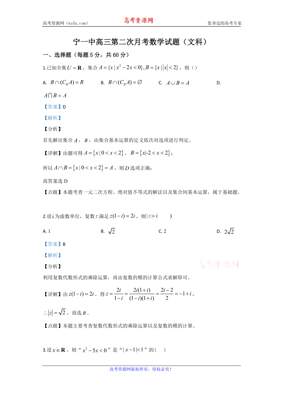 甘肃省白银市会宁县第一中学2020届高三上学期10月月考数学（文）试题 Word版含解析.doc_第1页