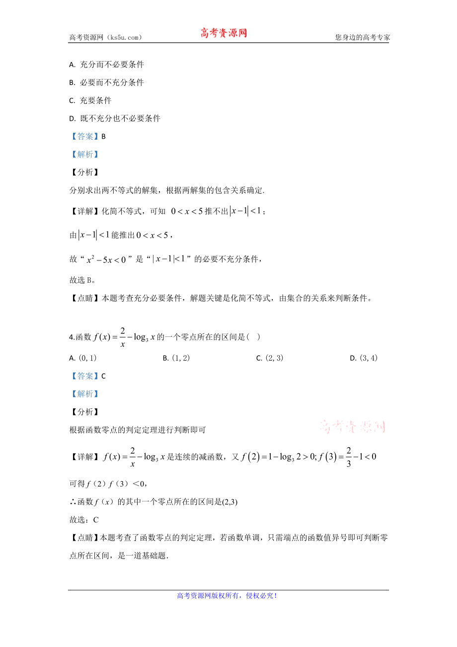 甘肃省白银市会宁县第一中学2020届高三上学期10月月考数学（文）试题 Word版含解析.doc_第2页