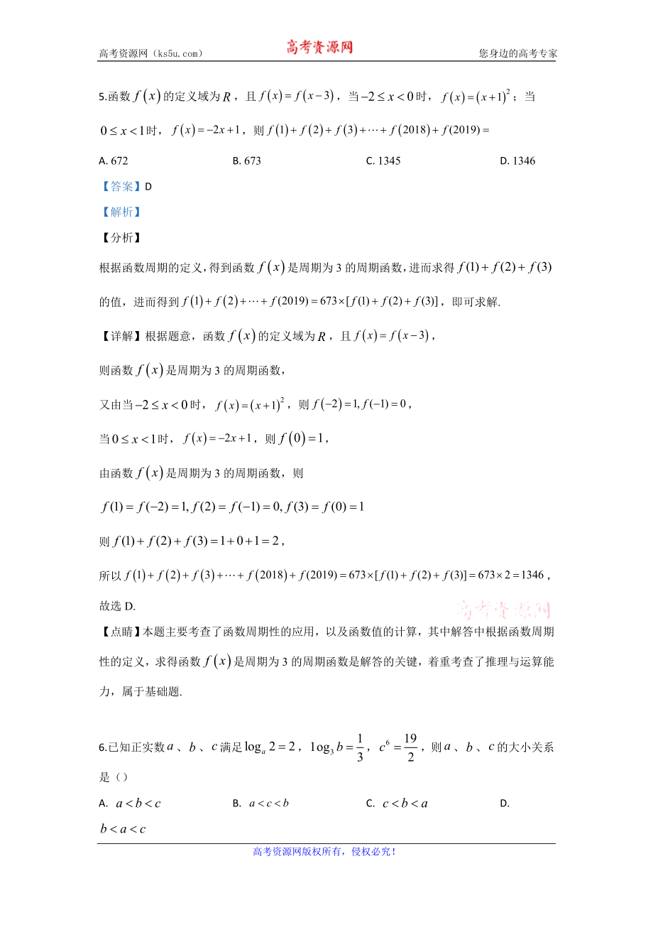 甘肃省白银市会宁县第一中学2020届高三上学期10月月考数学（文）试题 Word版含解析.doc_第3页