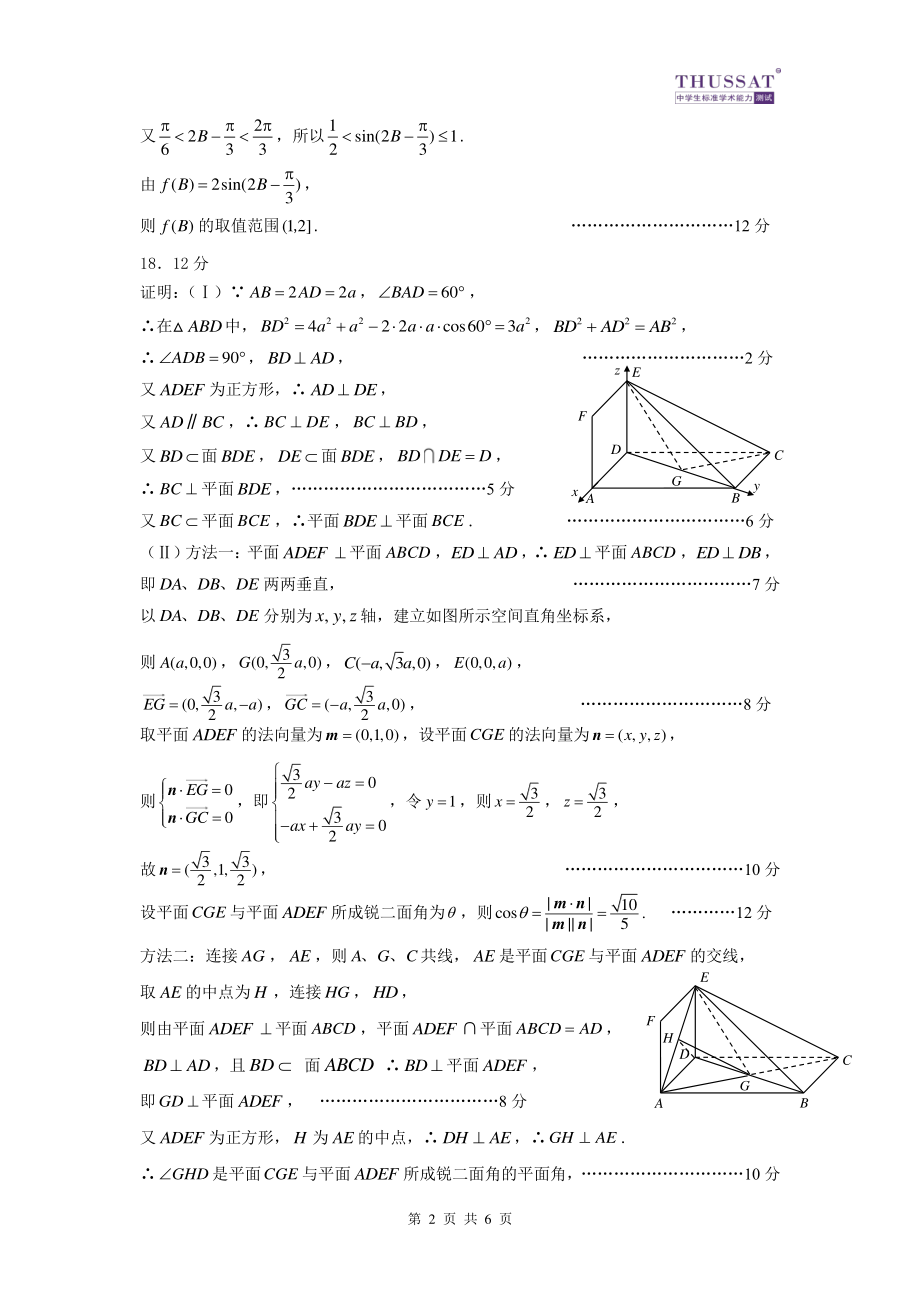 理科数学（一卷）答案THUSSAT12月测试.pdf_第2页