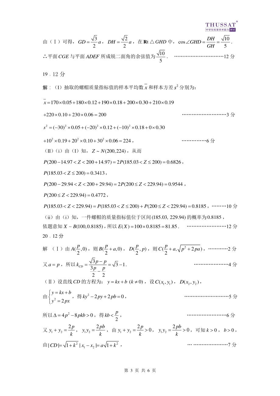 理科数学（一卷）答案THUSSAT12月测试.pdf_第3页