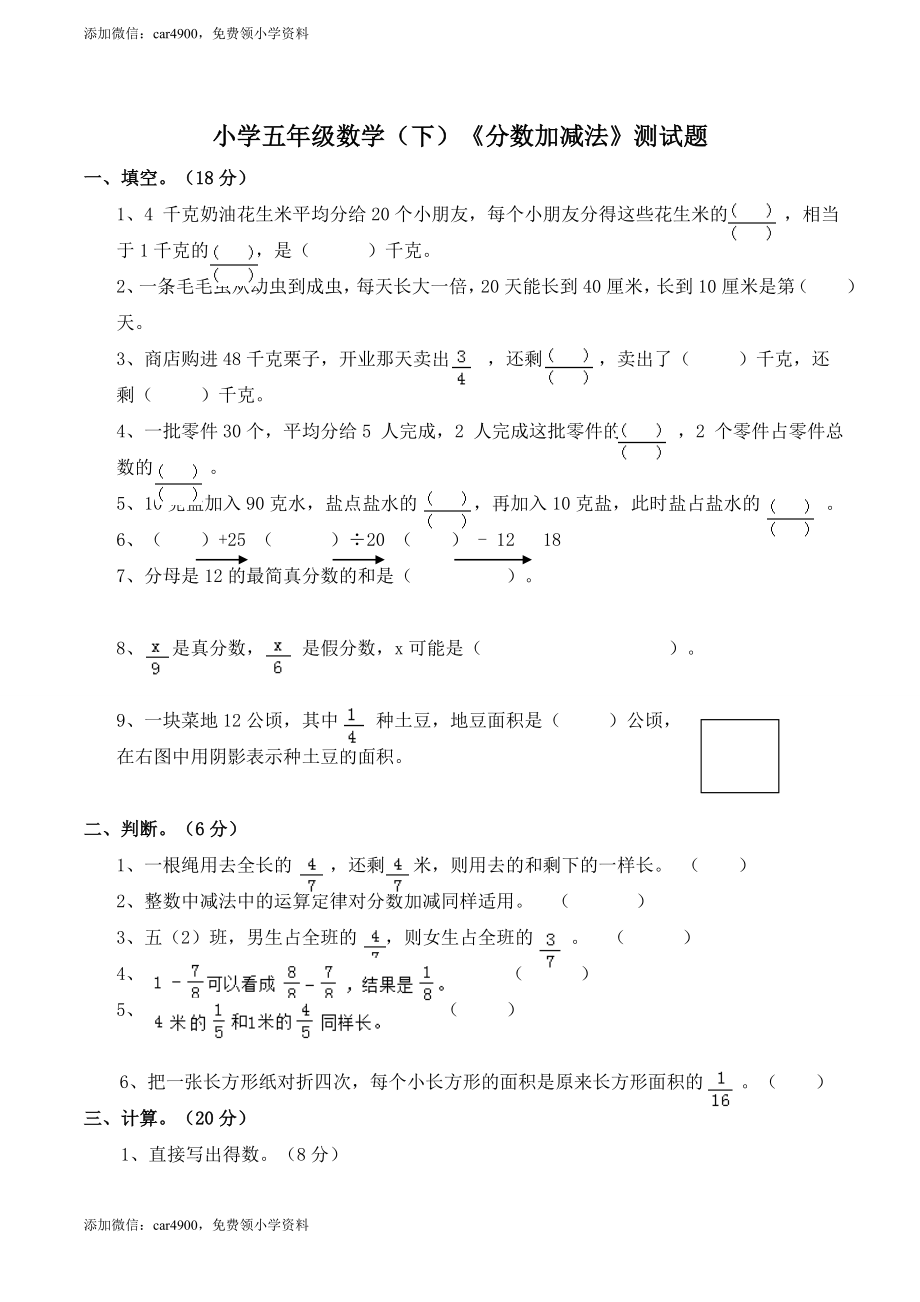 西师版五年级数学下册第4单元测试题及答案 (1).doc_第1页