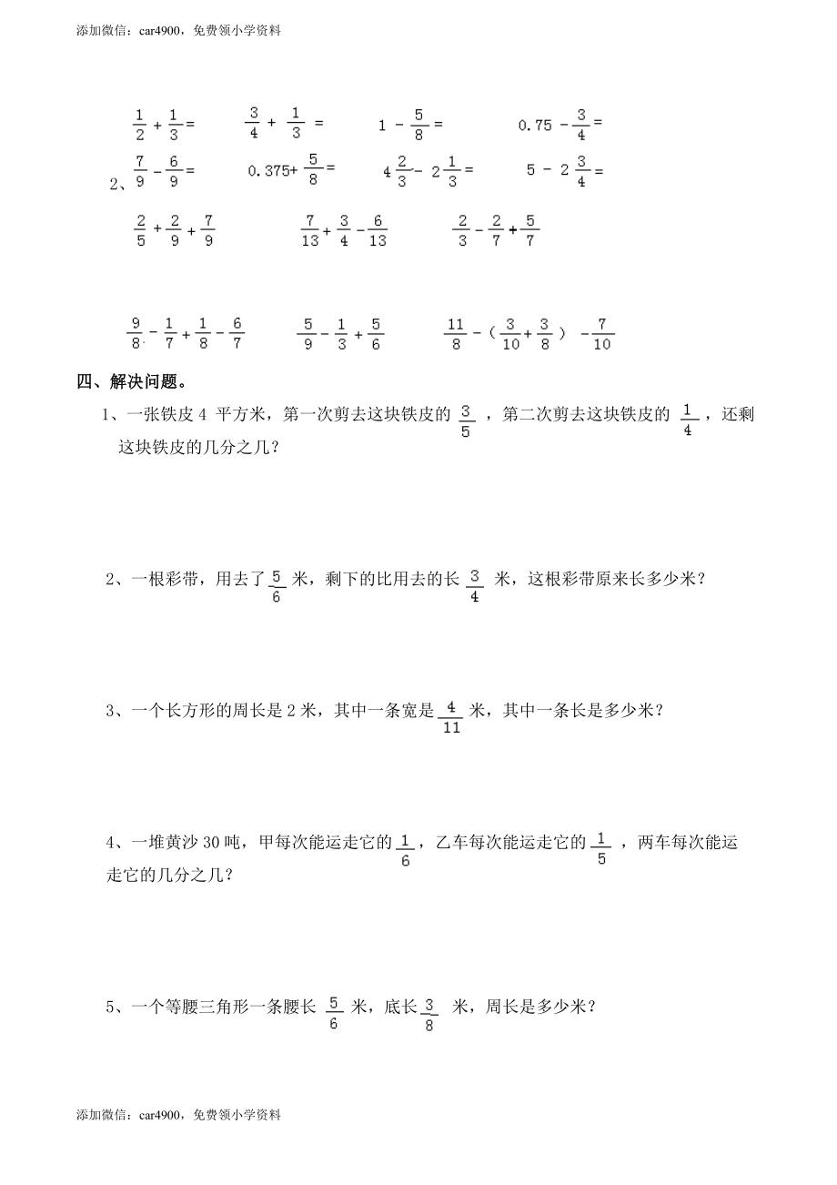 西师版五年级数学下册第4单元测试题及答案 (1).doc_第2页