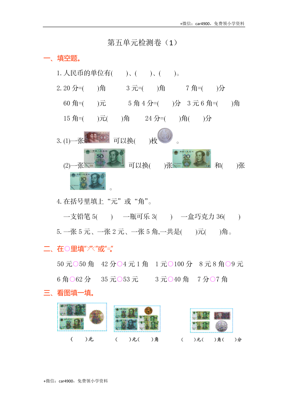 第五单元检测卷（1） .doc_第1页