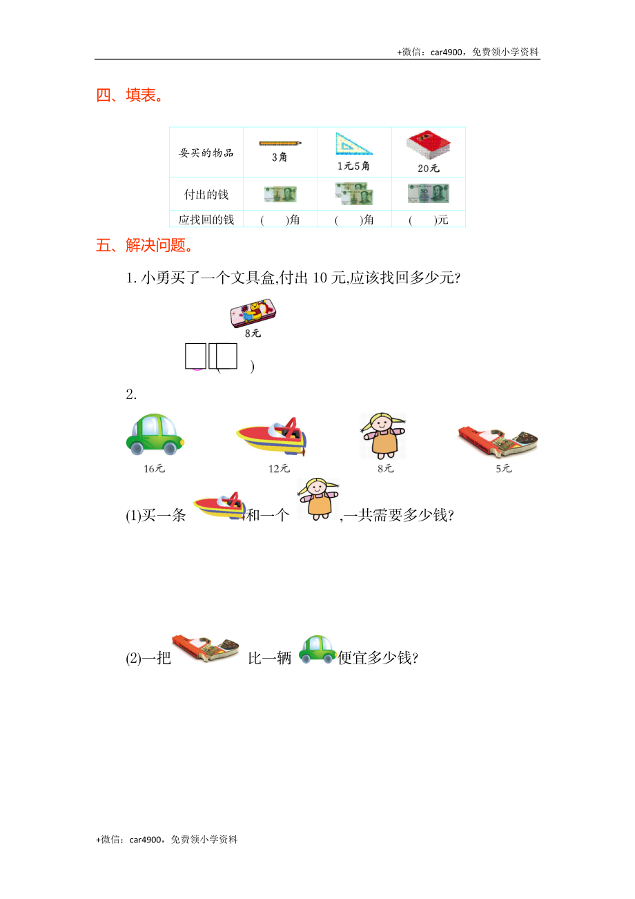 第五单元检测卷（1） .doc_第2页