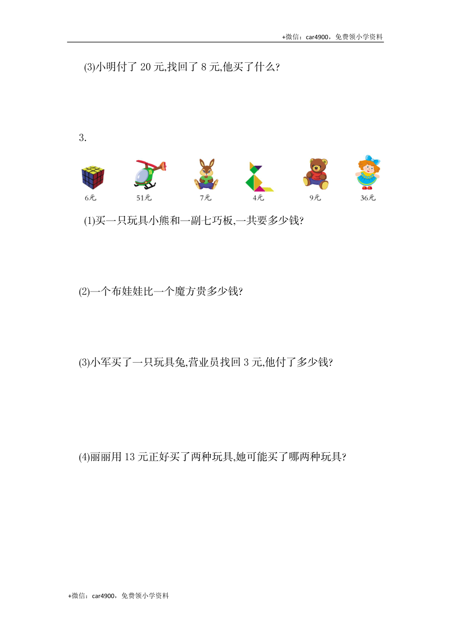 第五单元检测卷（1） .doc_第3页