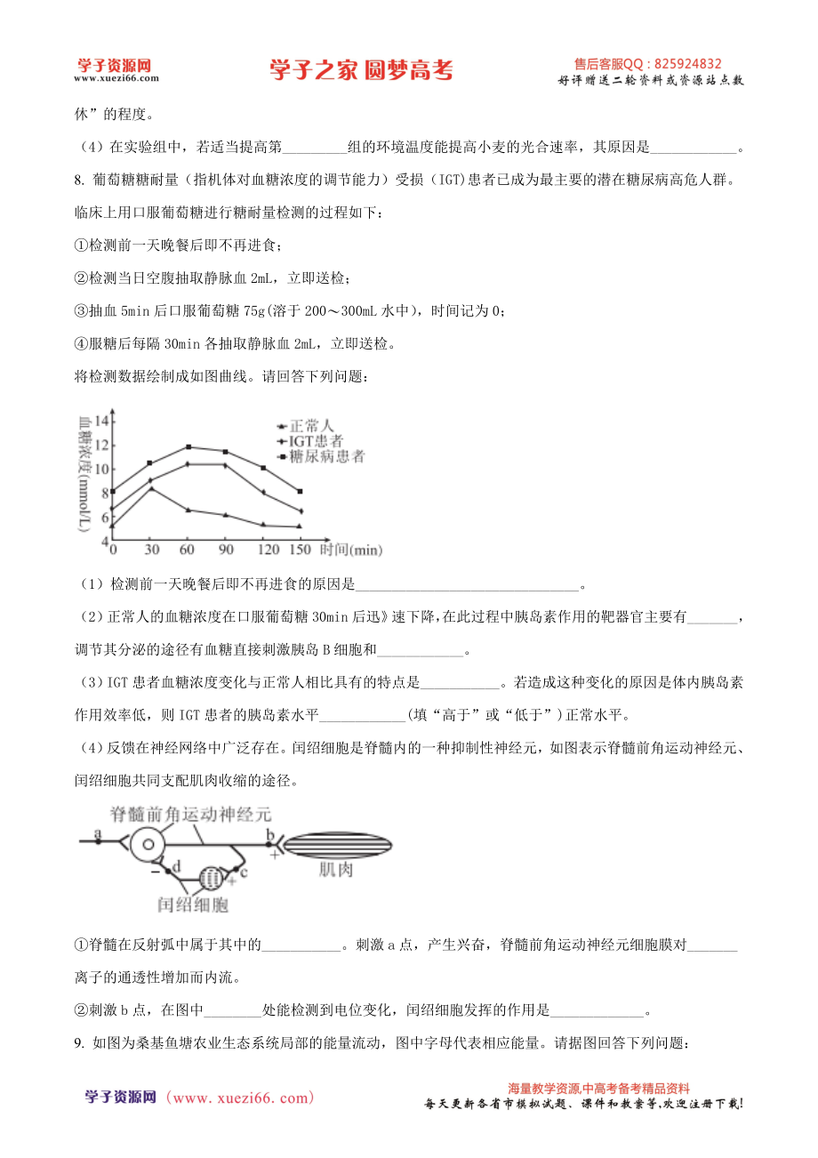 精品解析：【全国百强校word】河北省衡水中学2017年高考猜题卷（一）理科综合生物试题（原卷版）.doc_第3页