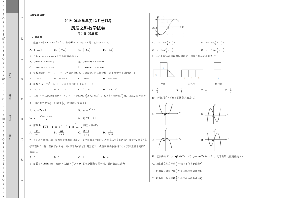 2020届安徽省毛坦厂中学高三12月月考试题 数学（文）（历届）（PDF版）.pdf_第1页