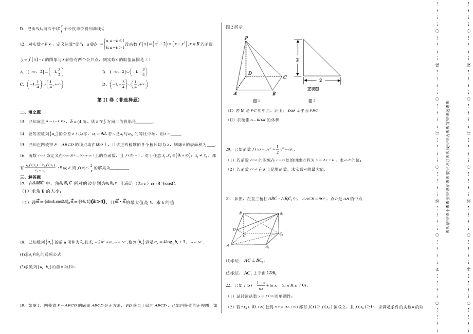 2020届安徽省毛坦厂中学高三12月月考试题 数学（文）（历届）（PDF版）.pdf_第2页