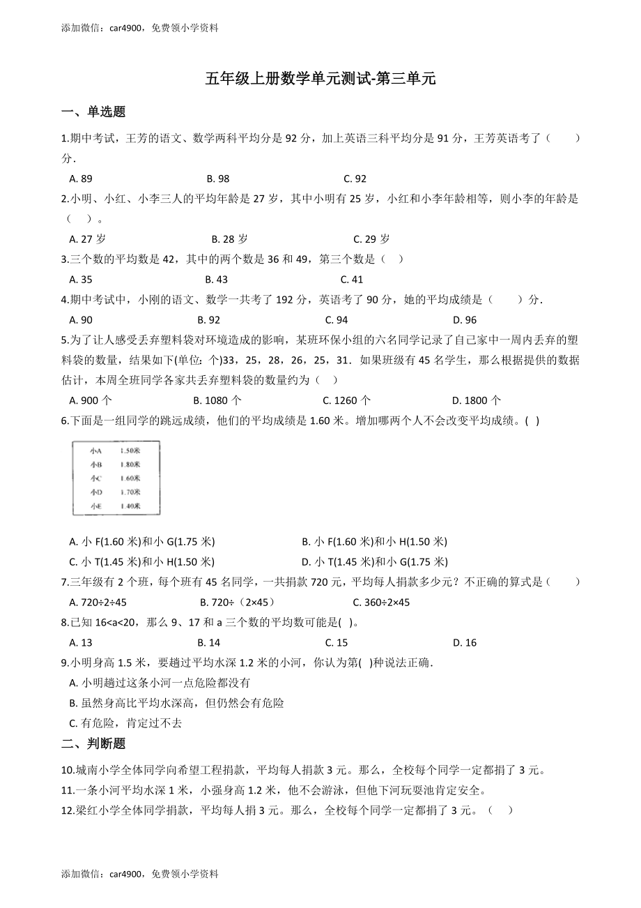 【沪教版五年制】五年级上册单元测试-第三单元（含答案）.docx_第1页