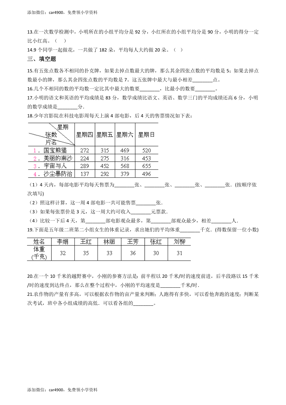 【沪教版五年制】五年级上册单元测试-第三单元（含答案）.docx_第2页