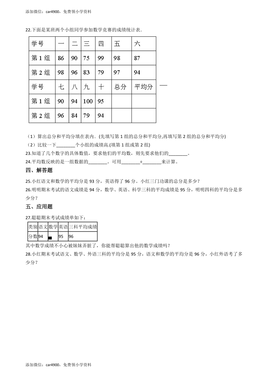 【沪教版五年制】五年级上册单元测试-第三单元（含答案）.docx_第3页