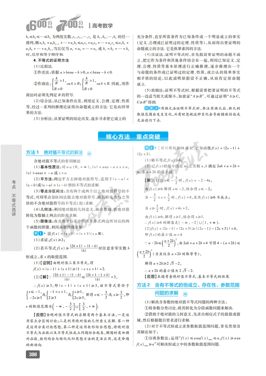 专题17 不等式选讲.pdf_第3页