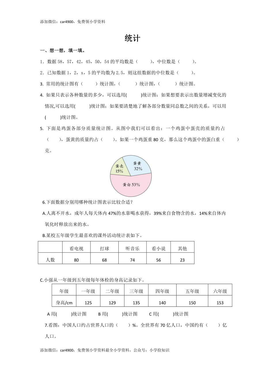 通用版数学六年级下册总复习专题：统计5 含答案（网资源）.doc_第1页