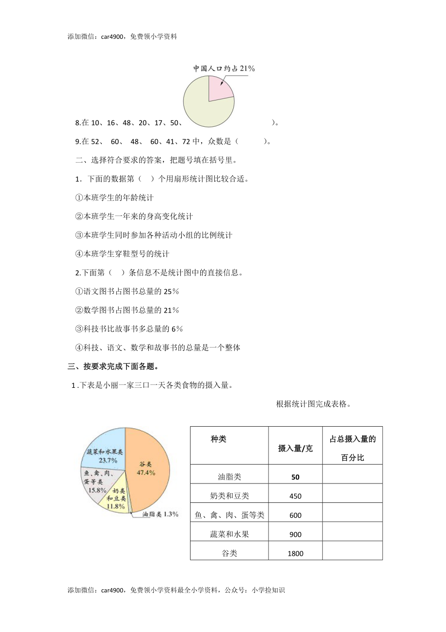 通用版数学六年级下册总复习专题：统计5 含答案（网资源）.doc_第2页