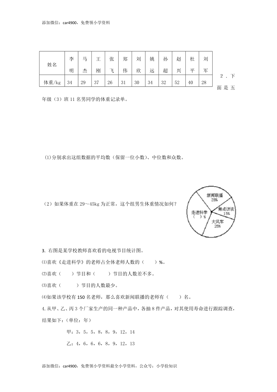 通用版数学六年级下册总复习专题：统计5 含答案（网资源）.doc_第3页