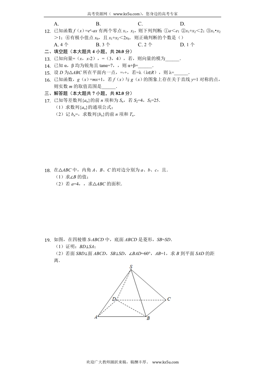 江西省临川二中、临川二中实验学校2020届高三上学期期中考试数学（文）试题 Word版含解析.doc_第2页