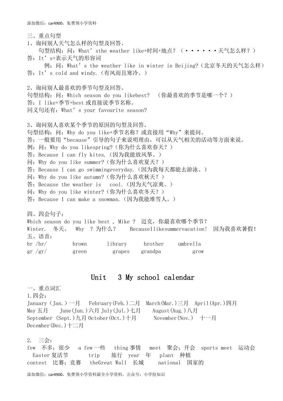 人教PEP版五英下知识点21页 .doc_第3页