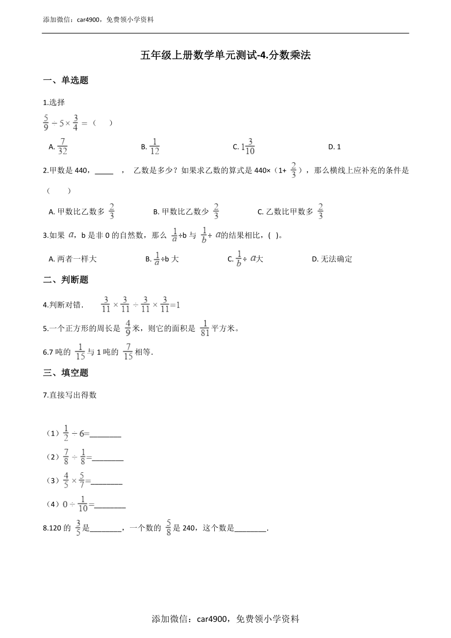 五年级上册数学单元测试-4.分数乘法 青岛版五四制（含解析）.docx_第1页