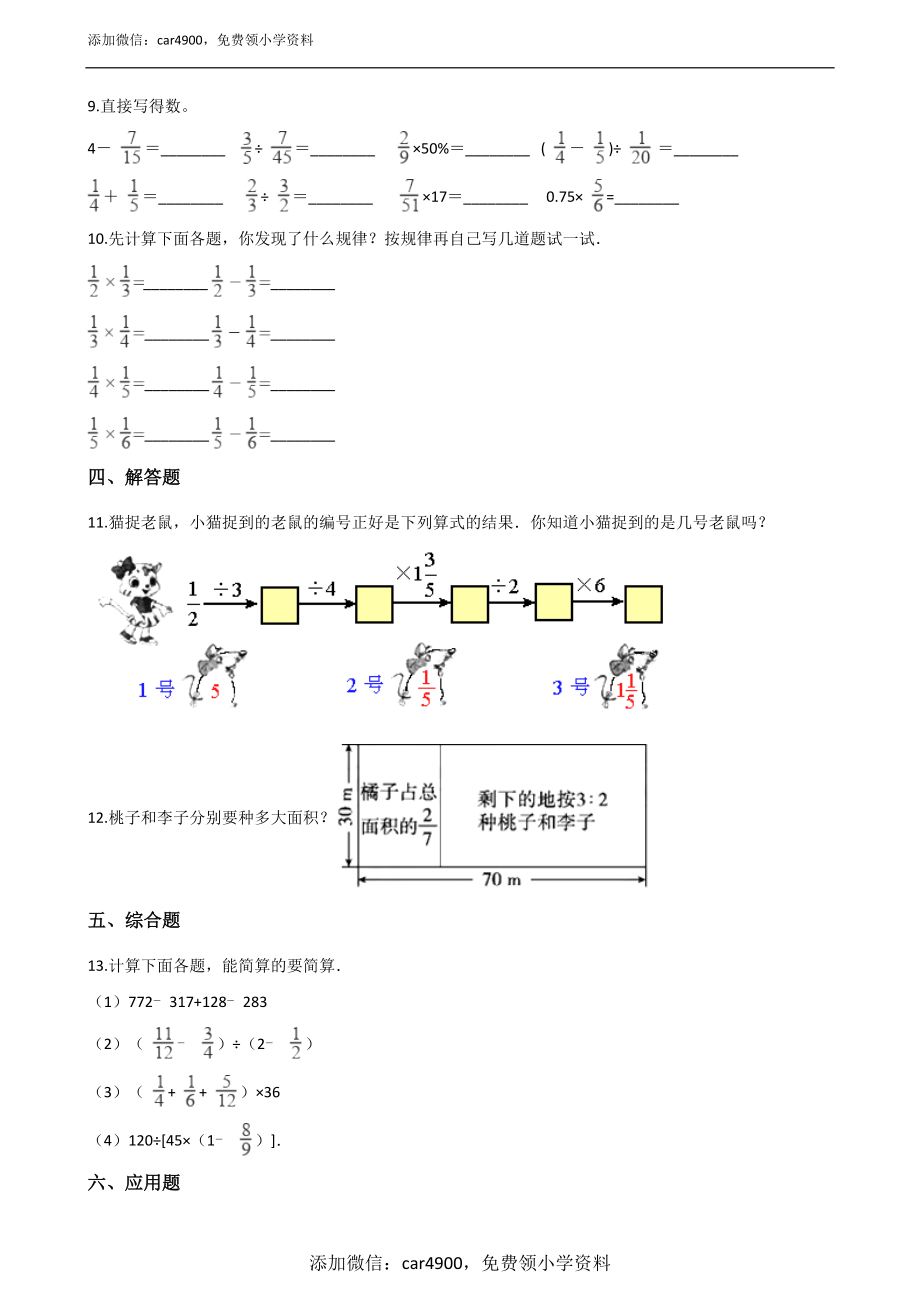 五年级上册数学单元测试-4.分数乘法 青岛版五四制（含解析）.docx_第2页