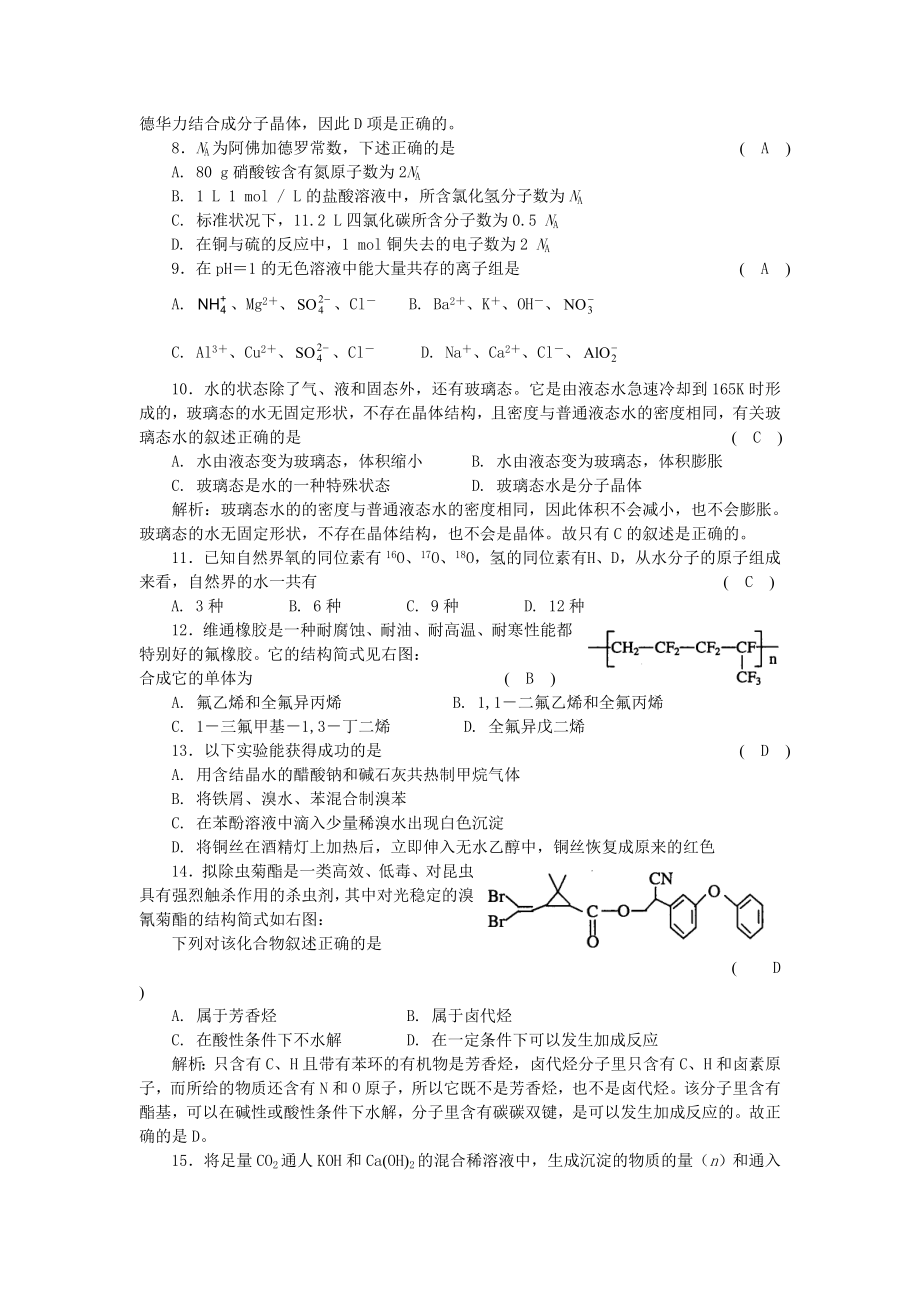 2002年上海高考化学真题及答案.doc_第2页