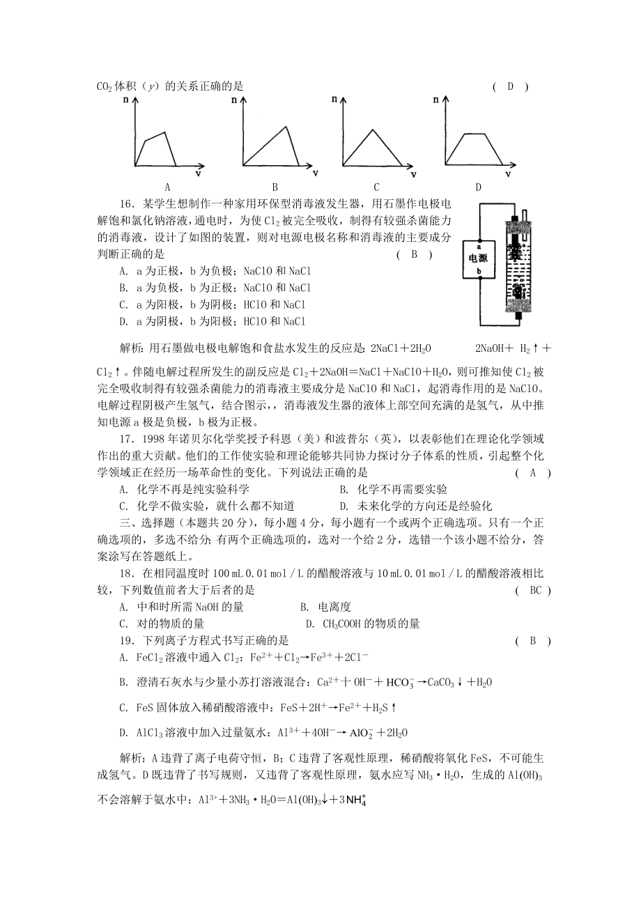 2002年上海高考化学真题及答案.doc_第3页