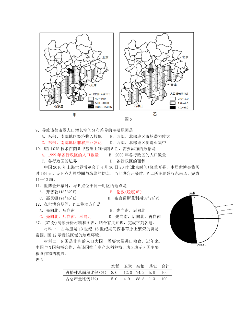 2010年高考地理真题（福建自主命题）.docx_第3页