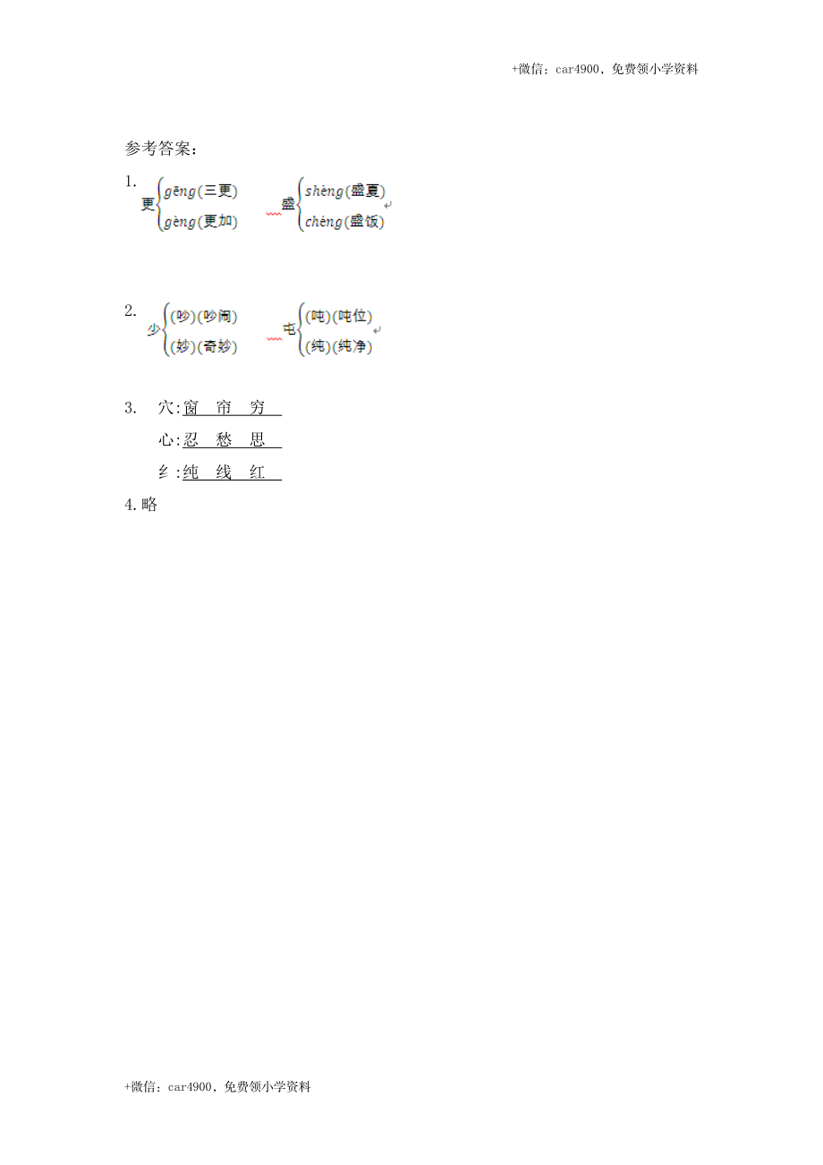 11 拉萨的天空第一课时练习.docx_第2页