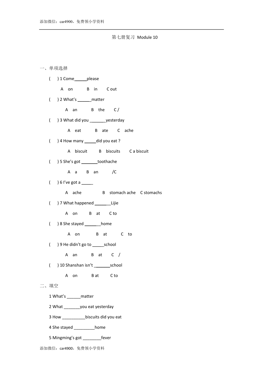 四年级上英语模块测试-Module 10外研社(一起).doc_第1页