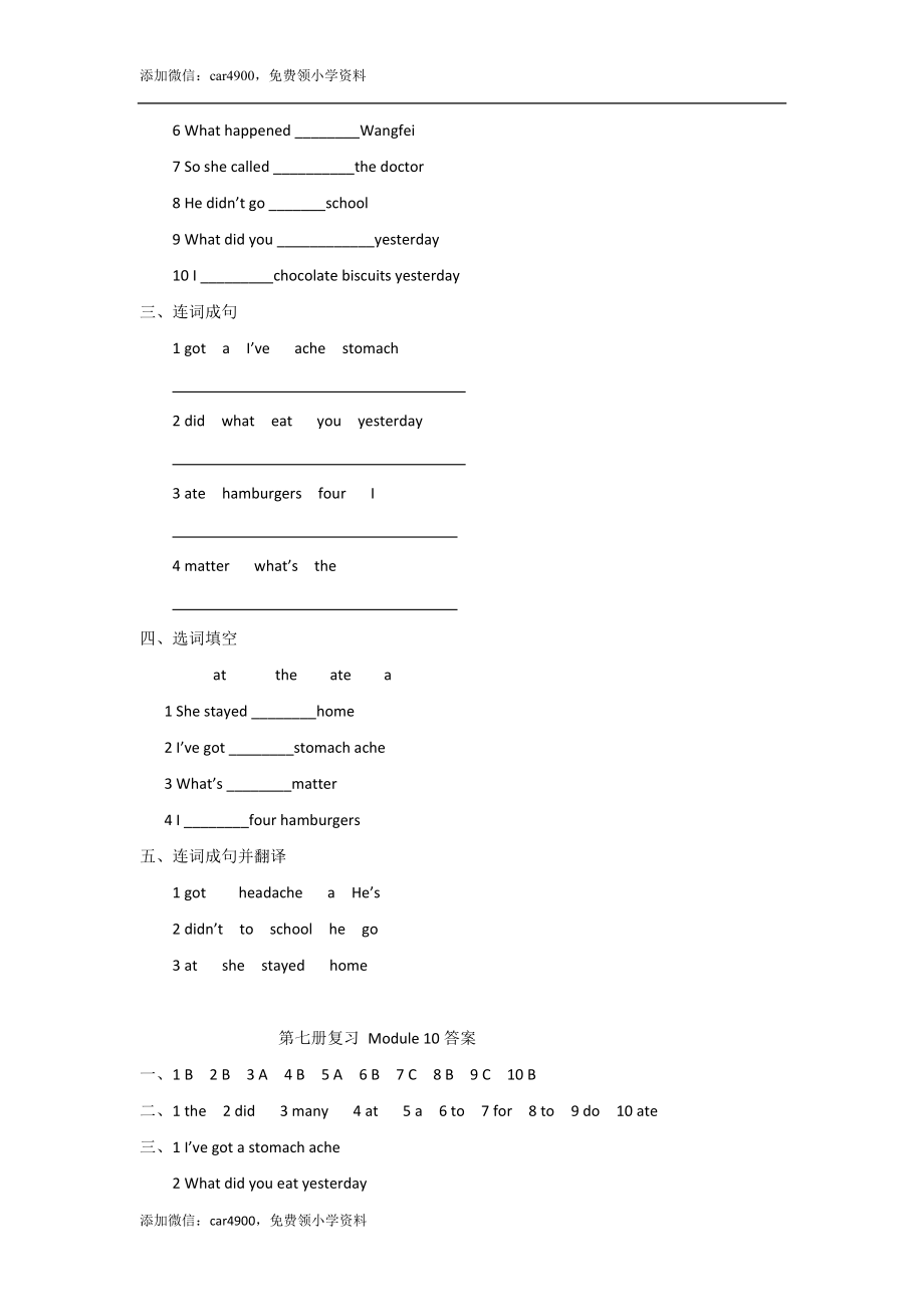 四年级上英语模块测试-Module 10外研社(一起).doc_第2页