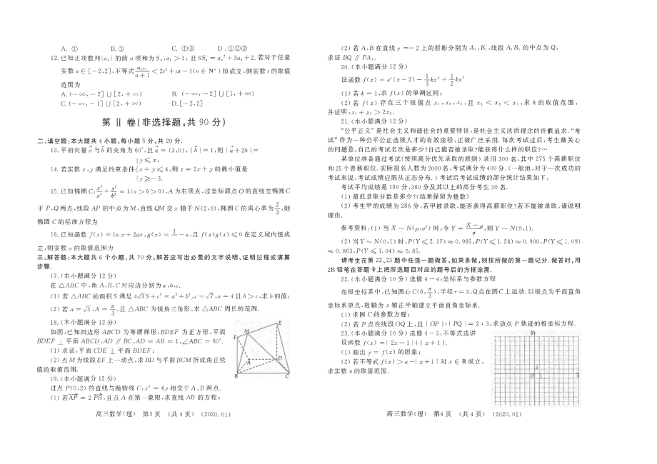 2020届河南省洛阳市高三第一次统一考试数学（理）试卷 PDF版.pdf_第1页