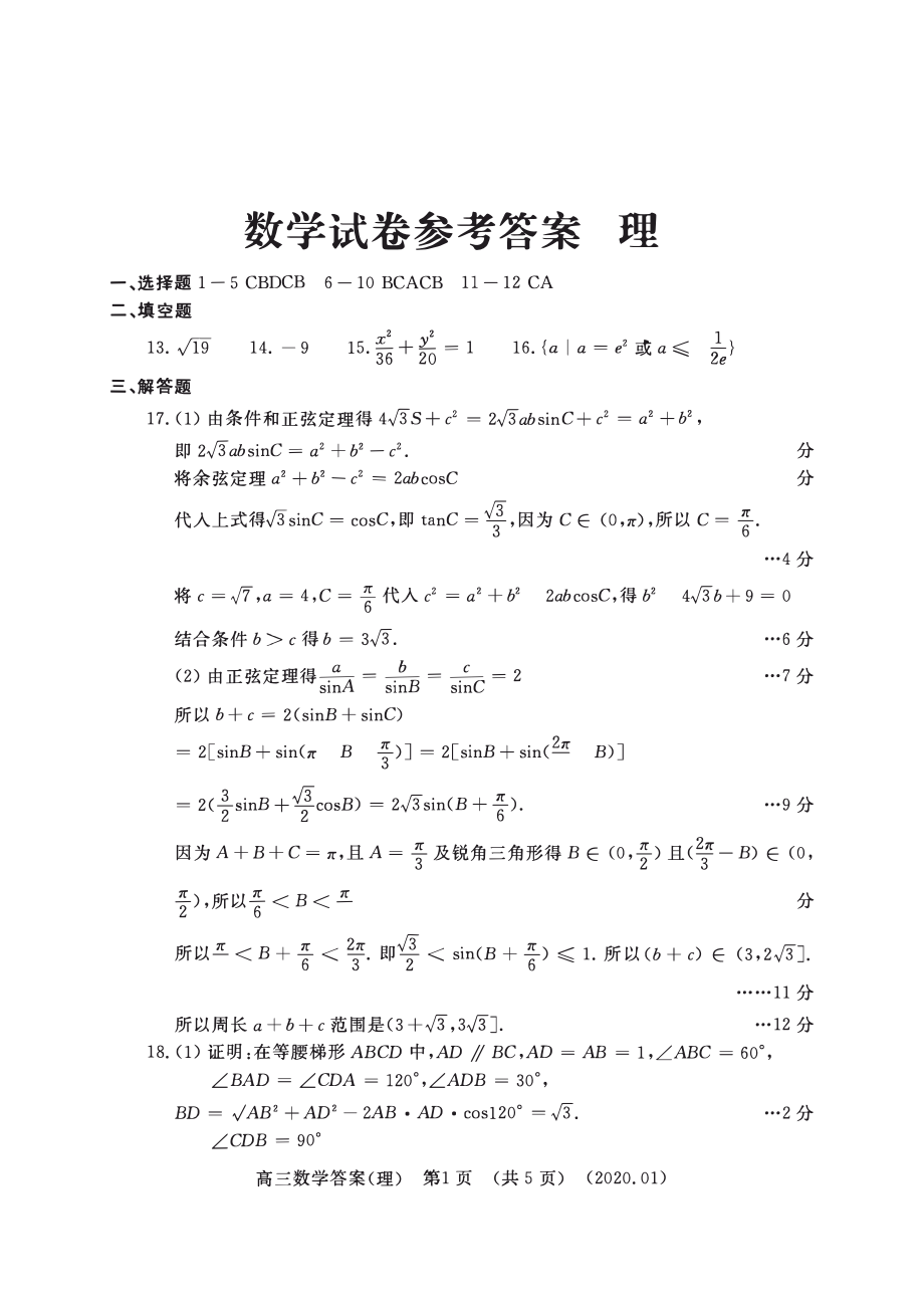 2020届河南省洛阳市高三第一次统一考试数学（理）试卷 PDF版.pdf_第3页