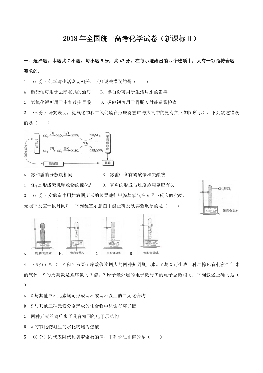 2018年高考重庆市化学卷真题及答案.doc_第1页