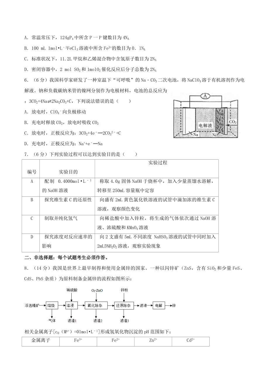 2018年高考重庆市化学卷真题及答案.doc_第2页