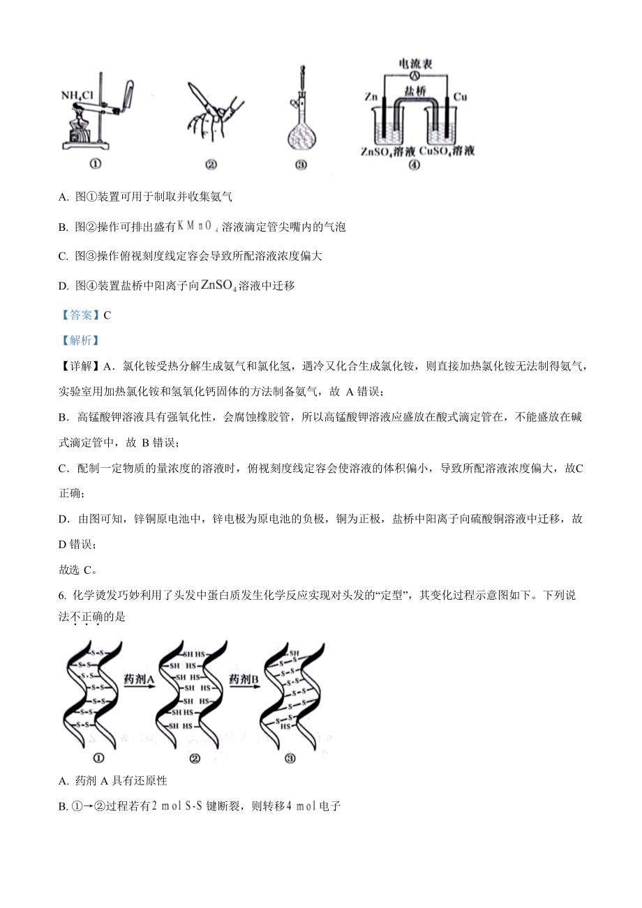 2023年高考化学真题（浙江自主命题）【6月】（解析版）.docx_第3页