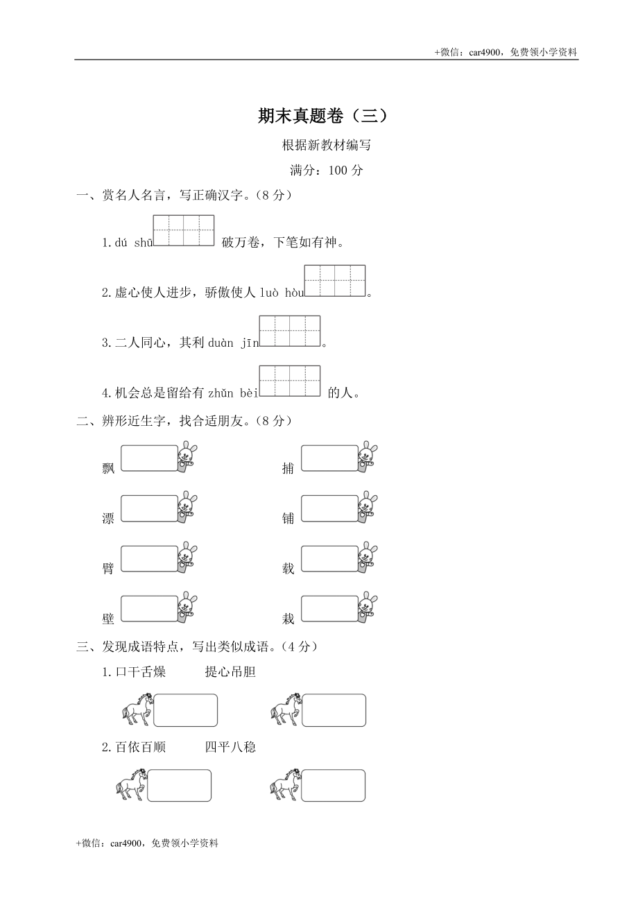 统编版语文三年级上册期末测试卷（三）及答案.doc_第1页