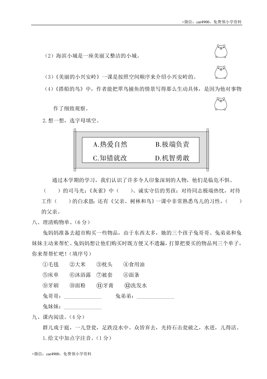 统编版语文三年级上册期末测试卷（三）及答案.doc_第3页