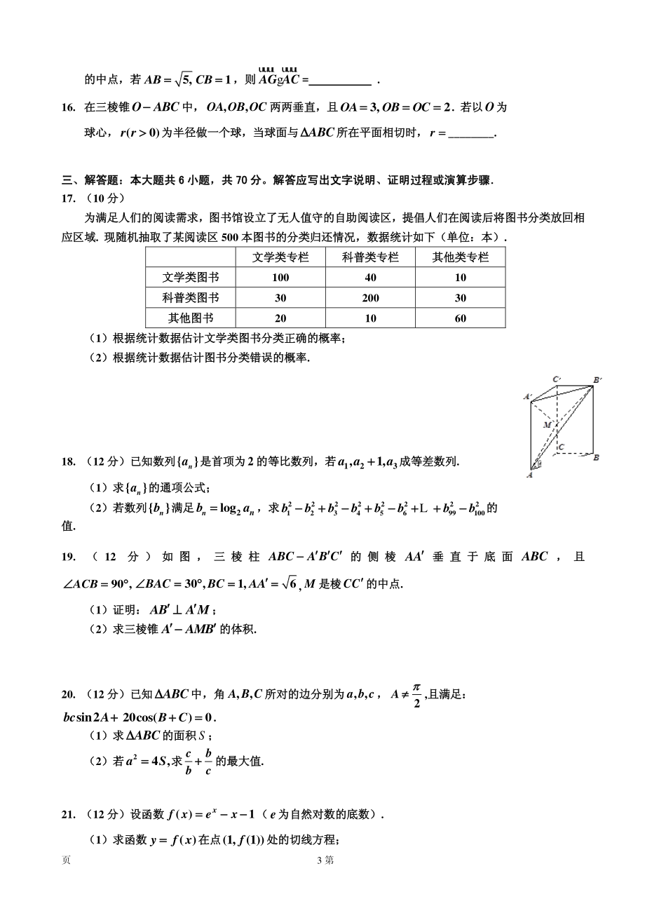 2020届吉林省吉林市普通高中高三上学期毕业班第二次调研模拟测试数学（文）试卷（PDF版）.pdf_第3页