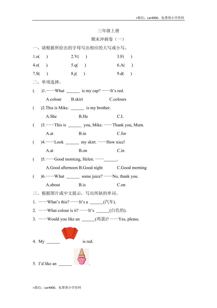 三年级上册英语期末冲刺卷（一） 译林版 （word版含答案） .docx_第1页