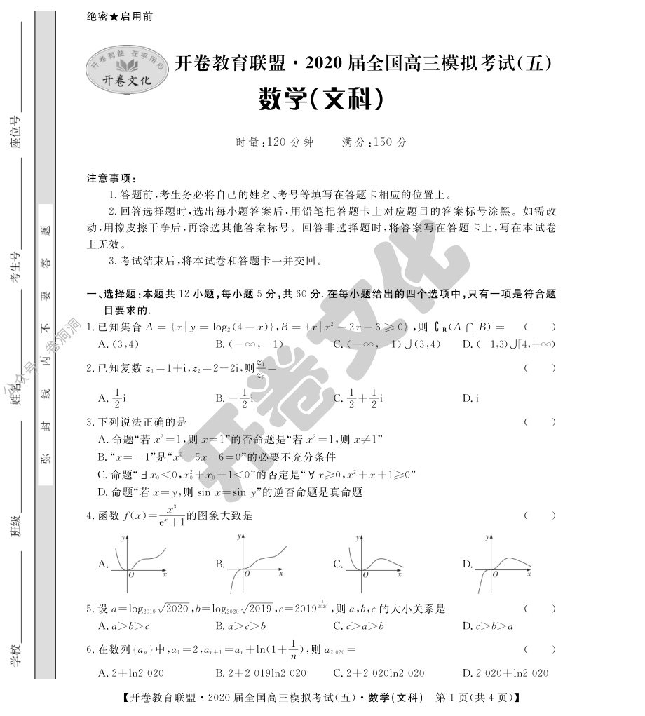 文科综合（五）.pdf_第1页