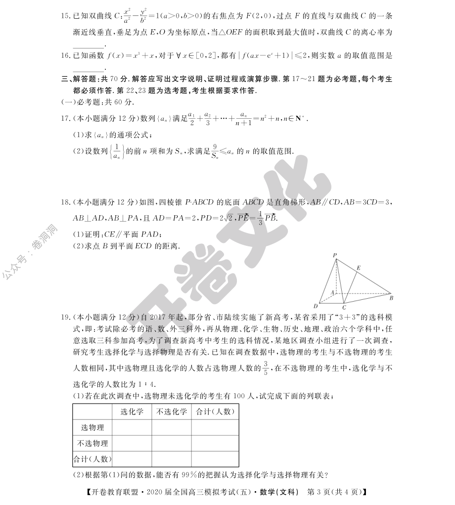 文科综合（五）.pdf_第3页