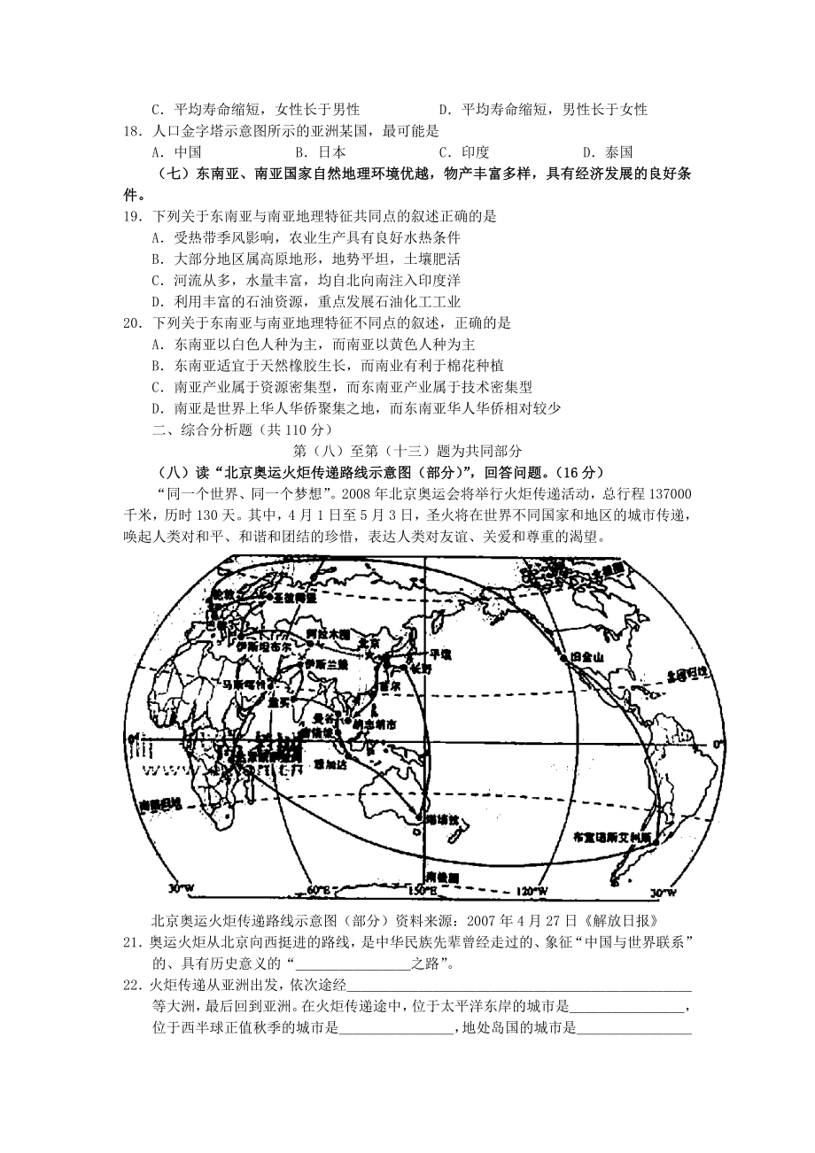 2007年上海高考地理真题及答案.doc_第3页