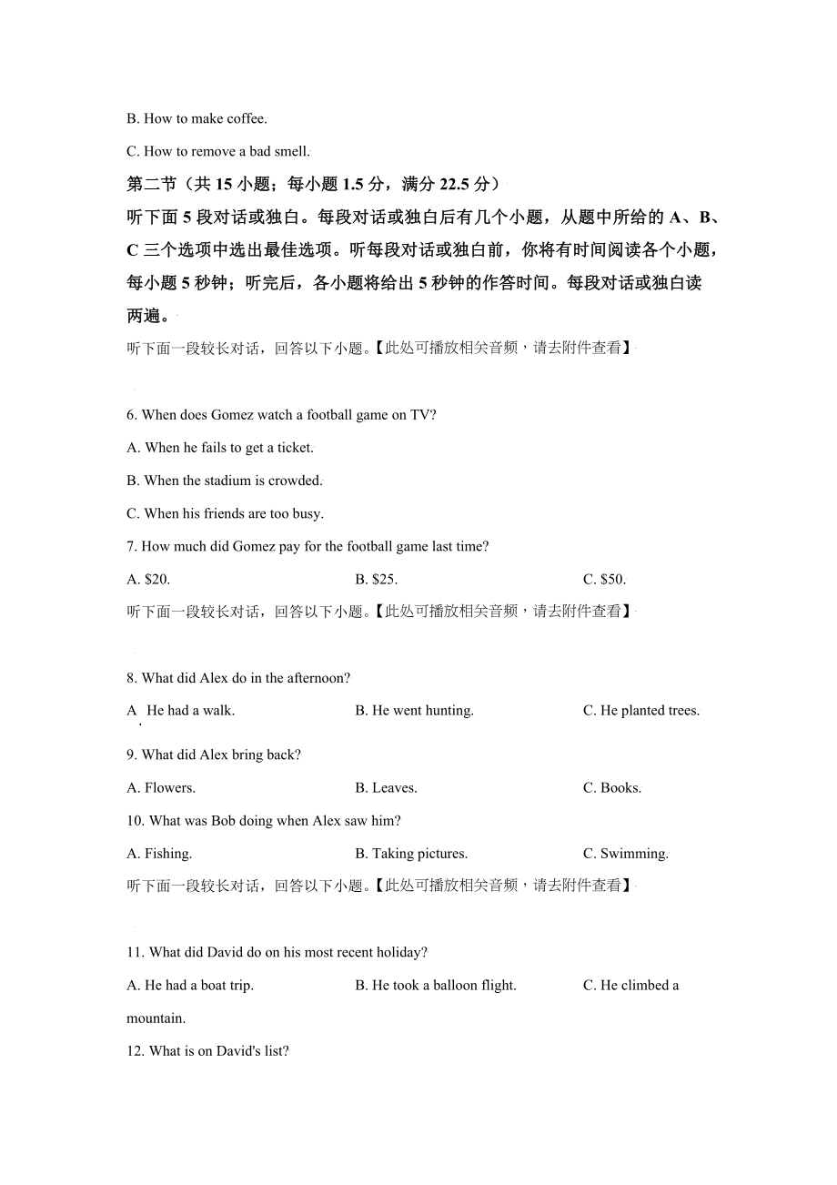 2021年新高考听力真题（全国Ⅰ、Ⅱ卷）及听力原文.docx_第2页