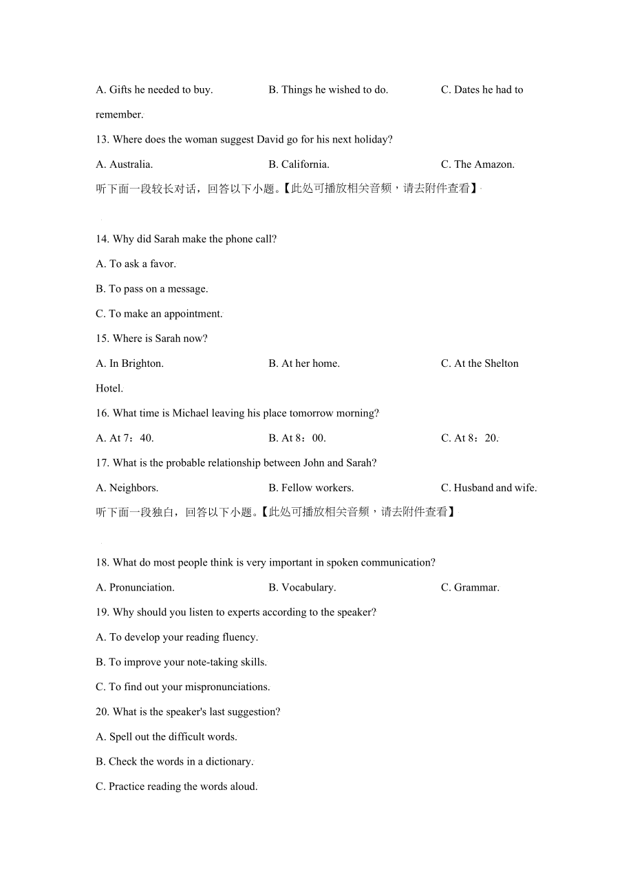 2021年新高考听力真题（全国Ⅰ、Ⅱ卷）及听力原文.docx_第3页