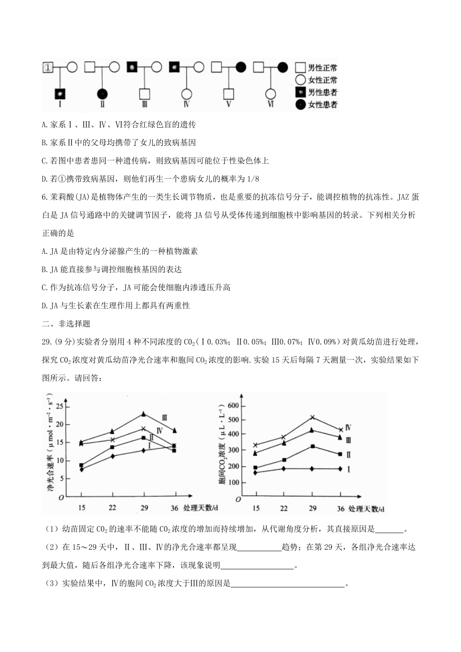 【全国百强校】河北省衡水中学2018年高三下学期期初考试（3月）理综生物试题.doc_第2页