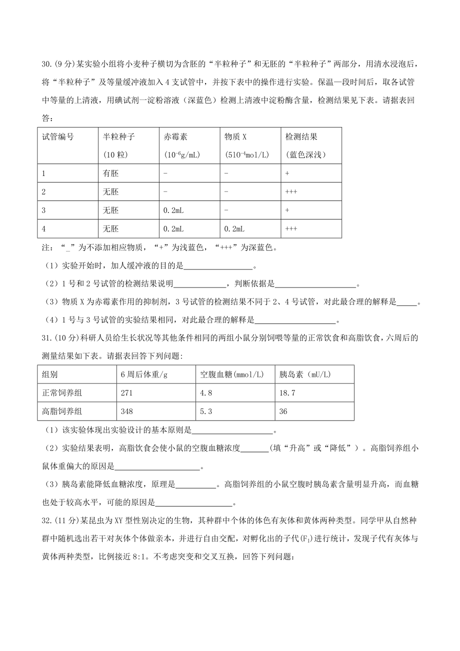 【全国百强校】河北省衡水中学2018年高三下学期期初考试（3月）理综生物试题.doc_第3页