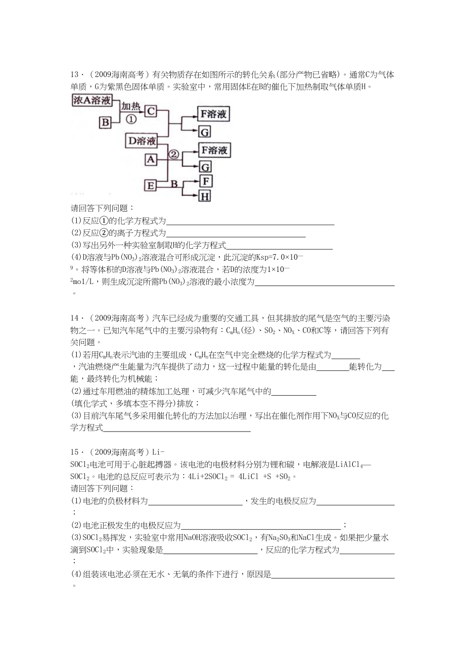 2009年高考化学真题（海南自主命题）（原卷版）.doc_第3页