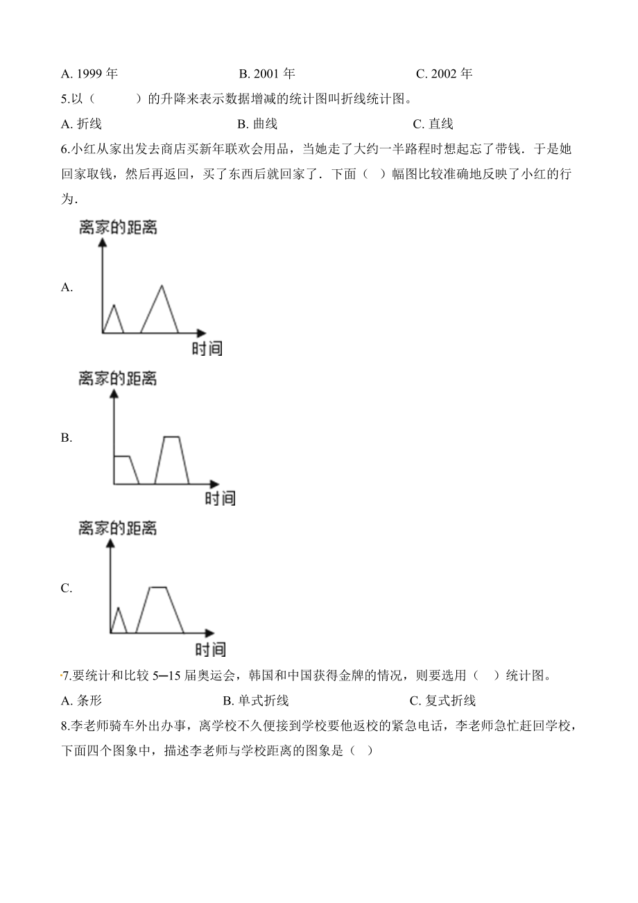 五年级下册数学一课一练-6.2发豆芽∣西师大版（2014秋）（含解析）.docx_第3页